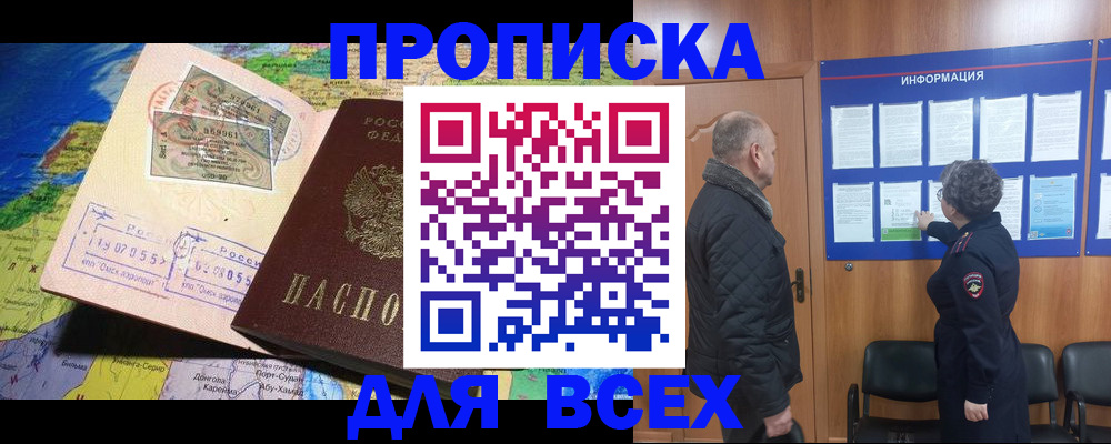 прописка для школы в Сясьстрое