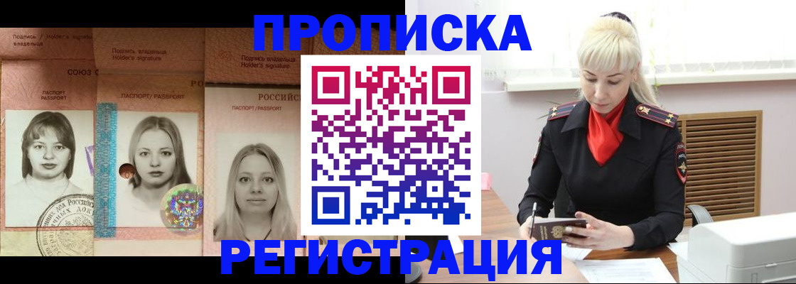 прописка регистрация в Сясьстрое