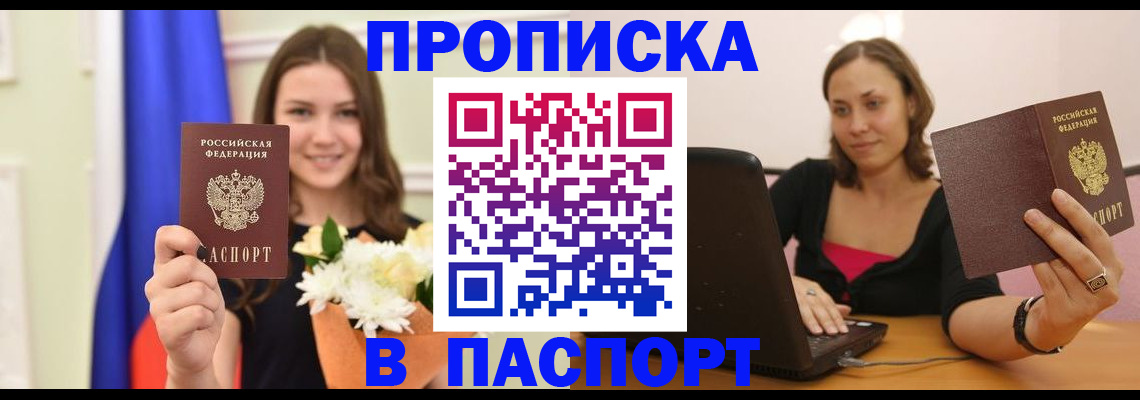 прописка для работы в Сясьстрое